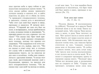 Духовные лекарства. Избранные чтения Святого Евангелия и Псалтири на разные случаи жизни