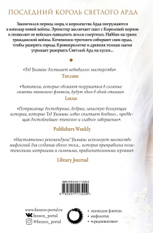 Тэд Уильямс: Империя травы. Том 2