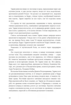 Крис Вудинг: Пламенный Клинок