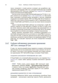 Джон Смит: Entity Framework Core в действии