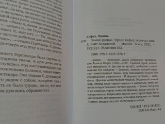 Франц Кафка: Замок