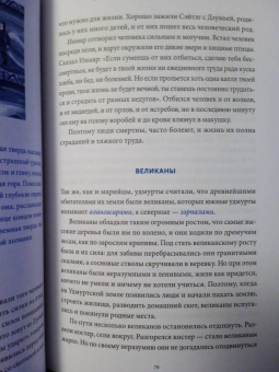 Татьяна Муравьева: Мифы Поволжья. От Волчьего владыки и Мирового древа до культа змей и птицы счастья