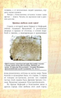 Валерий Воскобойников: Жизнь замечательных детей. Книга пятая