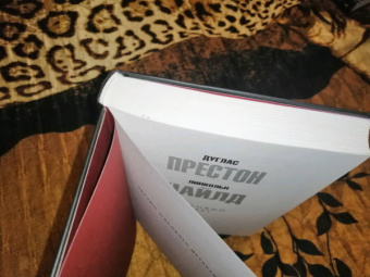 Престон, Чайлд: Багровый берег