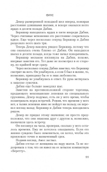 Дэвид Болдаччи: Фикс