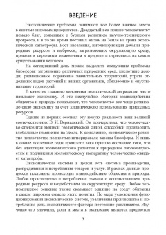 Ирина Кондратьева: Экономический механизм государственного управления природопользованием. Учебное пособие
