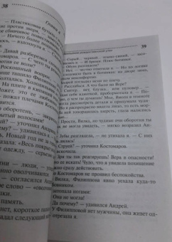 Дарья Донцова: Завещание рождественской утки