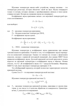 Александр Грибанов: Помехозащищенность систем связи. Учебное пособие