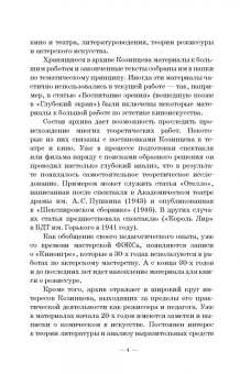 Григорий Козинцев: О режиссуре. О комическом, эксцентрическом и гротескном искусстве. Наш современник В. Шекспир