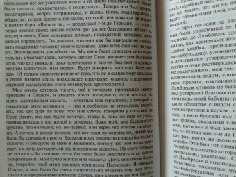 Марсель Пруст: В поисках утраченного времени:  Содом и Гоморра
