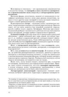 Ирина Евтеева: Кинодраматургия и строение фильма. Учебное пособие