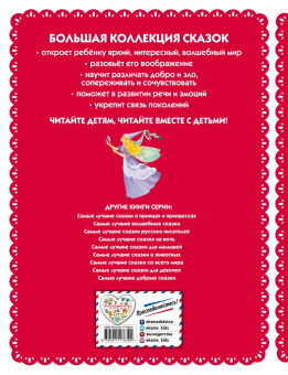 Самые лучшие сказки для девочек