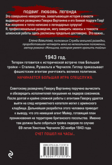 Хачик Хутлубян: Агент, переигравший Абвер