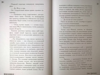 Гейл Кэрригер: Неизменная