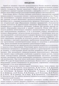 Зуев, Пеленко: Технологическое оборудование мясной промышленности. Мясорубки. Учебное пособие