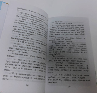 Эдуард Успенский: Старые и новые истории о Простоквашино
