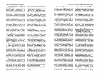 Юридический словарь для сотрудников пенитенциарной системы