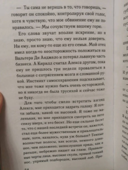 Настя Орлова: Выбираю тебя