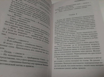 Сергей Лукьяненко: Последний Дозор