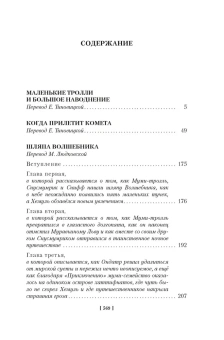 Янссон Туве Марика: Шляпа Волшебника. Муми-тролли и все-все-все. Кн.1