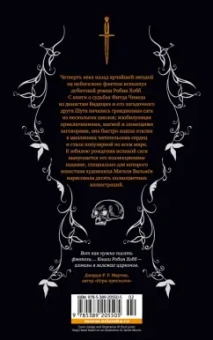 Робин Хобб: Ученик убийцы. Иллюстрированное издание