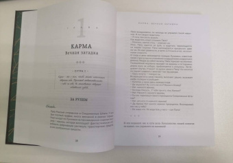 Садхгуру: Карма. Как стать творцом своей судьбы (бизнес)