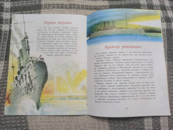 Дина Арсеньева: Аврора. Крейсер номер один