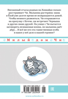 Конами Каната: Милый дом Чи. Книга  11