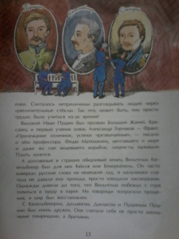 Елена Литвяк: Пушкин и лицей