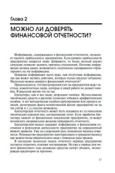 Георгий Просветов: Учет затрат и калькулирование себестоимости:  задачи и решения