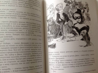 Уильям Теккерей: Ярмарка тщеславия. Роман без героя. В 2-х томах. Том 2