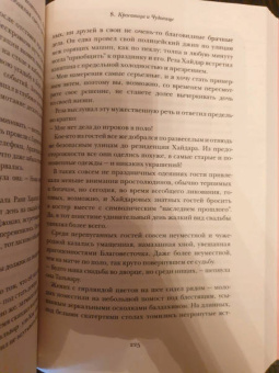 Салман Рушди: Стыд