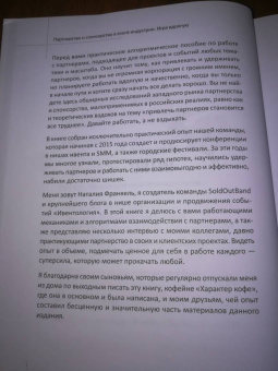 Наталия Франкель: Партнерство и спонсорство в event-индустрии. Игра вдолгую