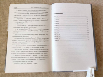 Плещеева, Федотов: Сибирский гамбит