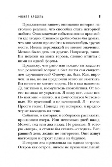 Филипп Клодель: Собачий архипелаг