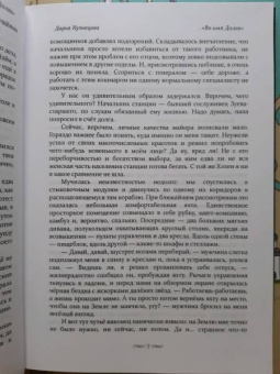Дарья Кузнецова: Во имя Долга