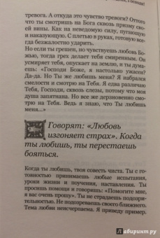 Андрей Архимандрит: Добрый день, Господи! Книга о радостной вере