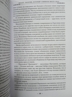 Скотт Линч: Хитрости Локка Ламоры