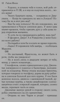 Гийом Мюссо: Зов ангела