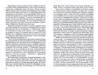 Преподобный Анатолий Оптинский (Зерцалов). Житие. Письма
