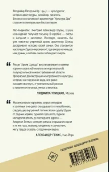 Владимир Паперный: Архив Шульца