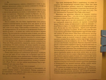 Александра Лисина: Скрижаль альтера