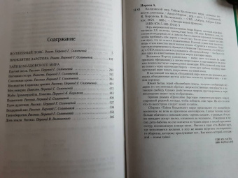 Андрэ Нортон: Колдовской мир. Тайны Колдовского мира