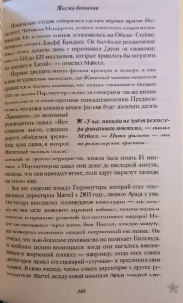 Бен Фритц: Битва за прокат. Как легендарные франшизы убивают оригинальность в Голливуде