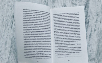 Марие Ауберт: Взрослые люди