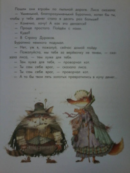 Алексей Толстой: Золотой ключик, или Приключения Буратино