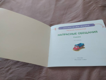 Наталия Лукомская: Напрасные обещания