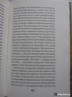 Дэвид Гутерсон: Богоматерь лесов