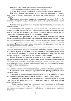 Сергеев, Шоколов: Устройство, монтаж, техническое обслуживание и ремонт газобаллонного оборудования