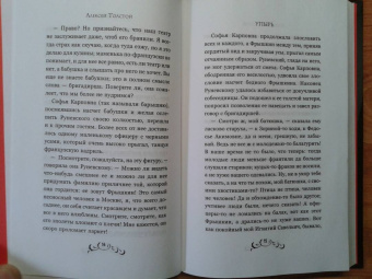 Алексей Толстой: Упырь